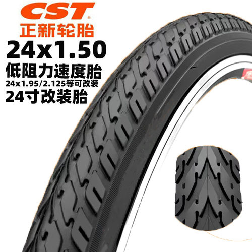 CST正新轮胎24寸x1.50低阻公路胎山地车1.95/2.125可改专用细胎