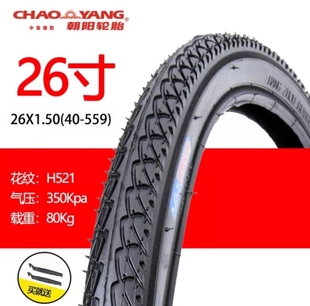 朝阳高耐磨轮胎26X1.50自行车淑女车外胎40 150车胎 559自行车26