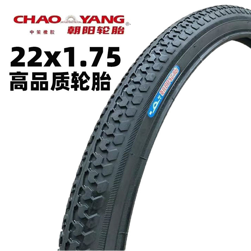 朝阳轮胎22X1.75自行车高品质外胎城市休闲自行车22*175车胎22寸