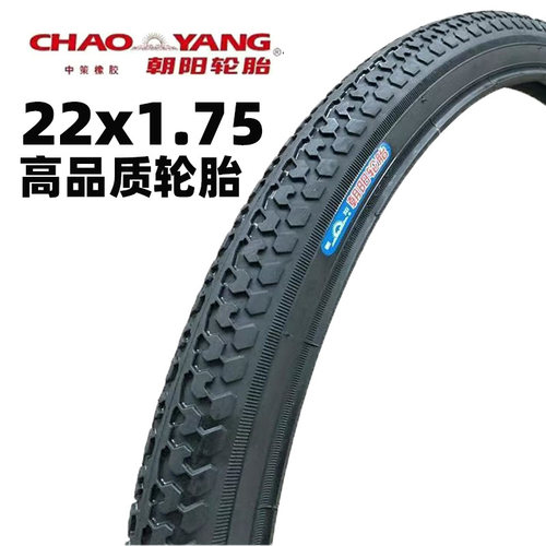 朝阳轮胎22X1.75自行车高品质外胎城市休闲自行车22*175车胎22寸