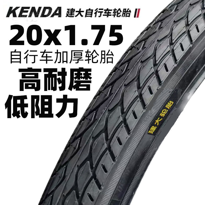 建大轮胎20寸加厚自行车轮胎20x1.75内外胎折叠车20*1.75内袋外带