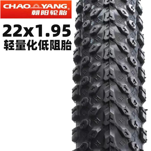 朝阳轮胎22寸山地车赛车自行车品牌外胎22x1.95通用2.125内外胎