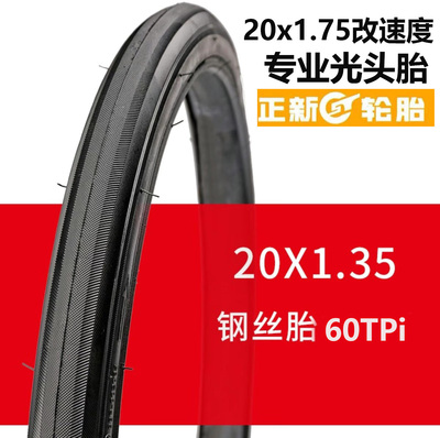 CST正新轮胎20寸x1.75改光头专业速度轮胎1.35折叠车自行车轮胎