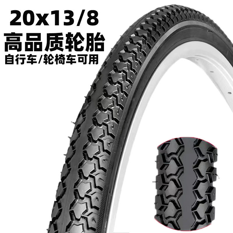 高品质20*13/8/37-451折叠自行车外胎内20寸*1 3/8轮胎内外带轮椅