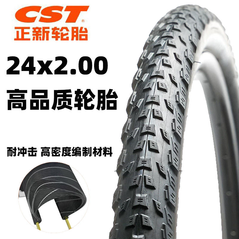 CST正新正新轮胎24X2.00山地车自行车轮胎脚踏车内外胎防滑外胎