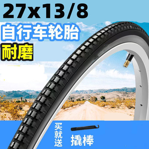 27寸轮胎27x1 3/8城市车1 3/8自行车耐磨日本车37-630外胎27寸138