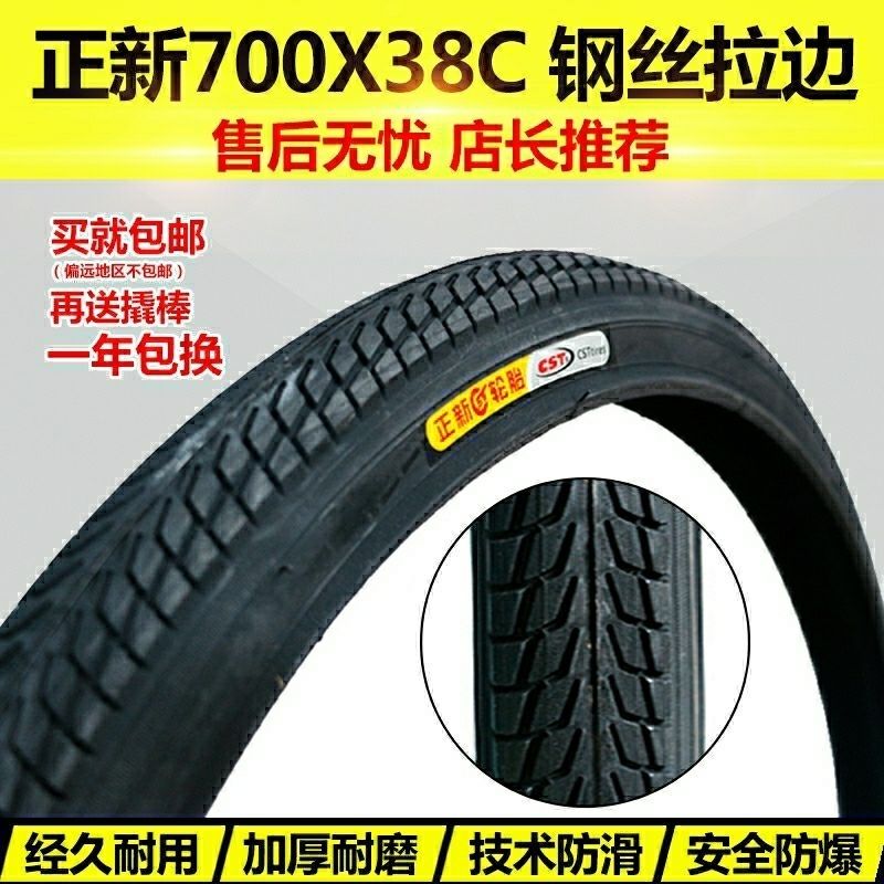 正新轮胎自行车轮胎700*38C自行车内外胎700X38C40-622公路车胎