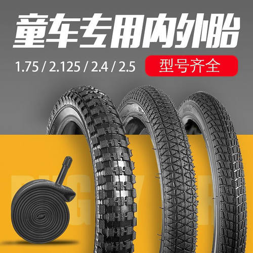 儿童自行车平衡车内外胎12/14/16/18/20*1.75/1.95/2.125童车轮胎