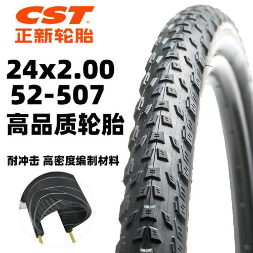 CST正新高品质24寸52-507轮胎山地自行车24x2.00外胎越野轮胎车胎