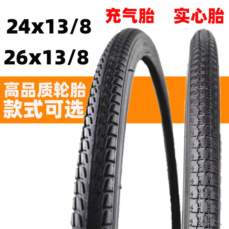 自行车24/26寸x13/8实心外胎充气轮胎内外带24寸26寸37/540/590胎