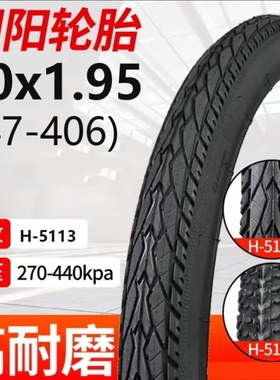 朝阳轮胎20X1.95自行车轮胎20*195公路车20寸47-406防滑高内外胎