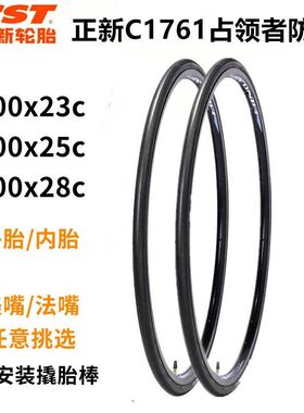 正新公路车轮胎高级700x23c/25c/28c外胎内胎防刺自行车死飞车胎