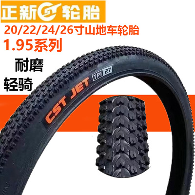 CST正新外胎20/22/24/26寸x1.95耐磨内外儿童成人山地自行车外胎