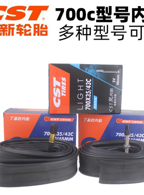 正新CST轮胎700x32/35/38/40/41/43c公路旅行车自行车美法嘴内胎