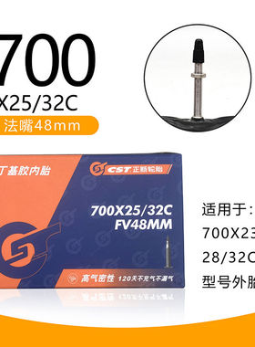 CST正新轮胎700X28C自行车公路车跑车死飞700*28c28-622内胎内带