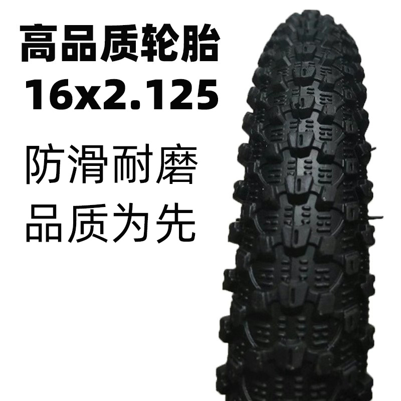高品质轮胎16寸童车轮胎16X2.125自行车折叠车57-305内外胎