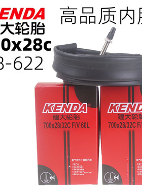KENDA建大高级轮胎700X28C自行车公路车跑车700*28c28-622内胎