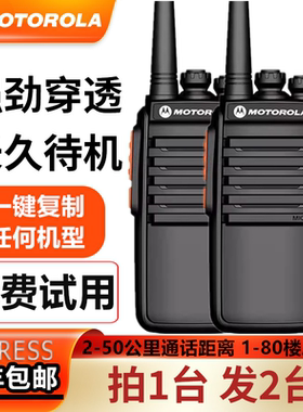 摩托罗拉2026新款对讲机大功率户外50公里工地车队民用对机讲手持