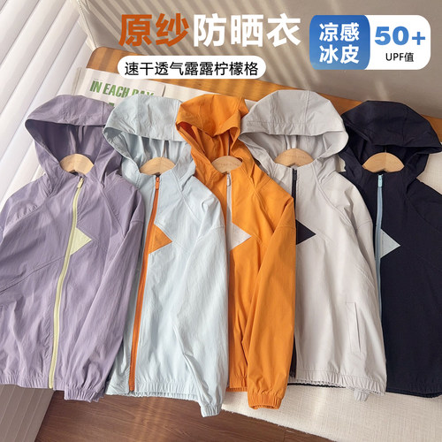 【露露柠檬皱原纱防晒皮肤衣】中大童亮色连帽轻薄外套2026薄开衫
