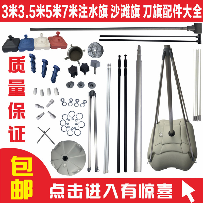 配件米道螺帽注水旗杆图片