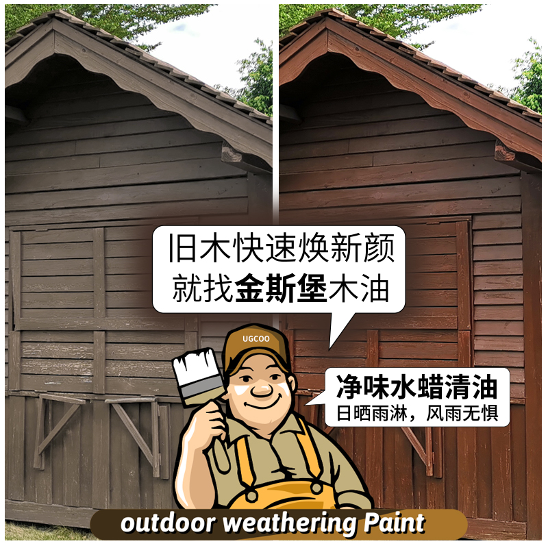 户外防腐木漆木油清漆木器漆清油木蜡油实木透明木材木头防水油漆 基础建材 木蜡油 原图主图