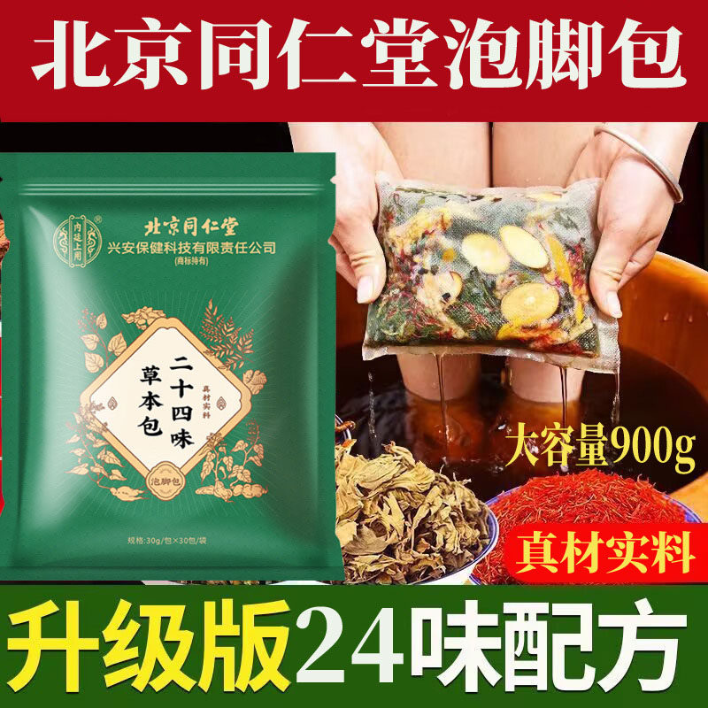 艾草泡脚中药包去湿气排毒助睡眠男女士专用北京同仁堂草本足浴泡