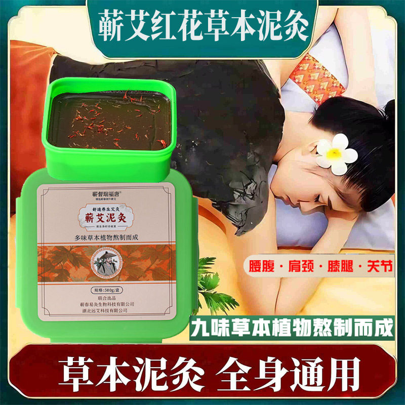 艾草泥灸膏去湿气温宫驱寒热敷全身中药草本发热通经络美容院专用