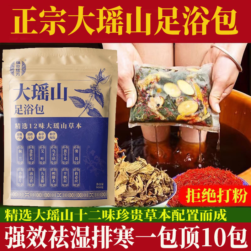 大瑶山艾草泡脚药包艾叶袪寒气排助睡眠毒女性专用草本中药足浴包