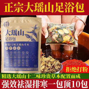 大瑶山艾草泡脚药包艾叶袪寒气排助睡眠毒女性专用草本中药足浴包
