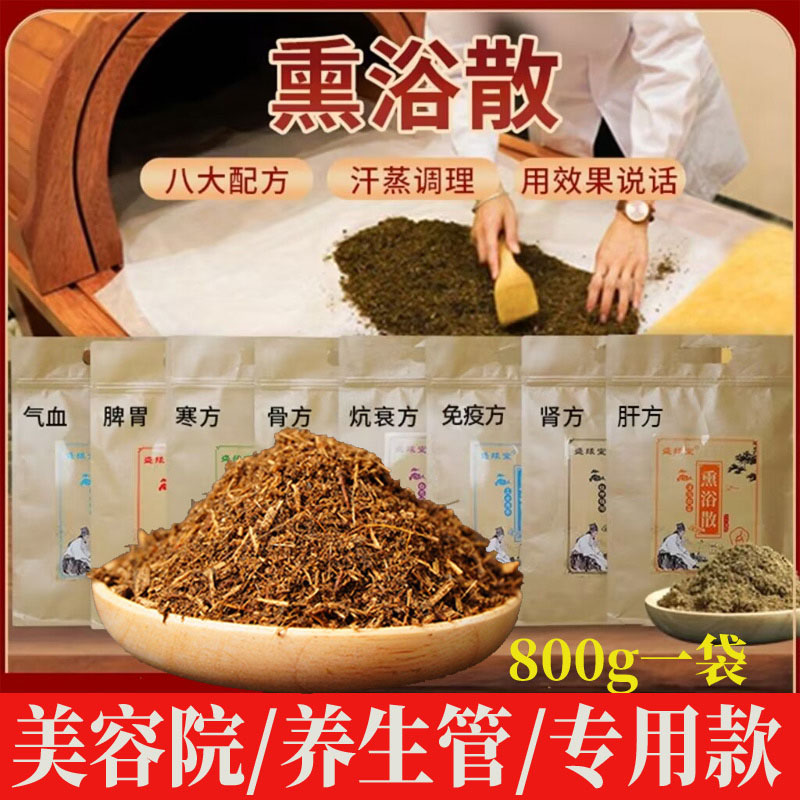 中药熏蒸药包妇科蒸汽私密驱寒