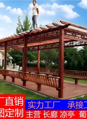 凉亭户外定制防腐木葡萄架庭院别墅仿古木屋长廊实木四角六角亭子