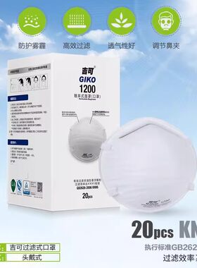 上海吉可GIKO 1200随弃式面罩KN95口罩头戴式杯型圆形 防工业粉尘