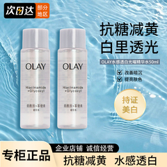 OLAY玉兰油抗糖超抗美白精华爽肤水护肤品水乳小样补水保湿提亮