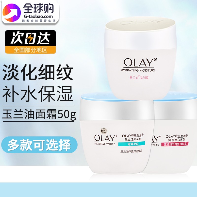 Olay玉兰油透亮润肤霜白里透红面霜滋润活肤菁华霜保湿补水淡纹 美容护肤/美体/精油 乳液/面霜 原图主图