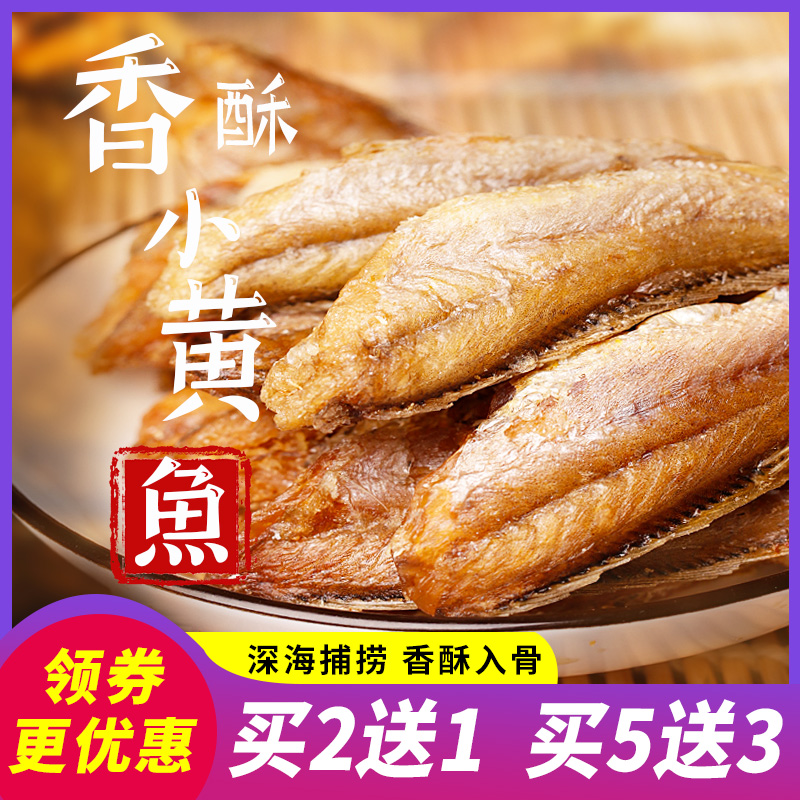 【618返场活动中】香酥小黄鱼 炭烤黄鱼酥酥脆零食即食小鱼仔