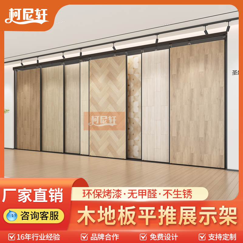 木地板展示架平推瓷砖展架推拉木门墙布铝扣板架子样品多功能立式