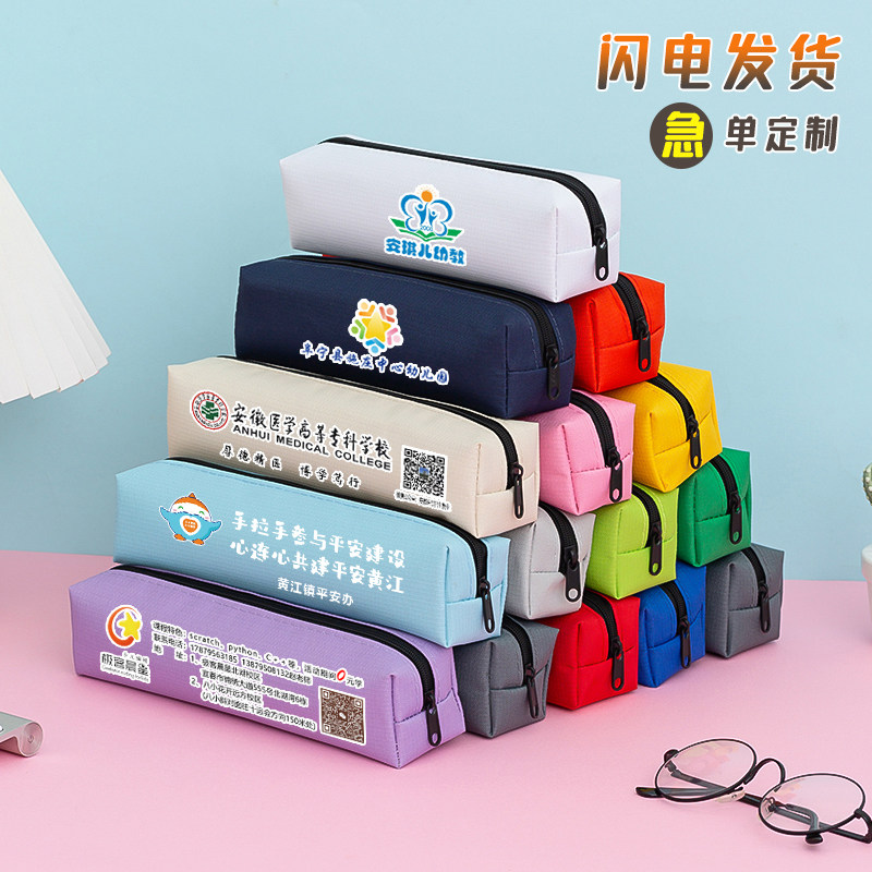 笔袋定制印logo小学生开学文具奖品大容量培训班机构招生宣传礼品