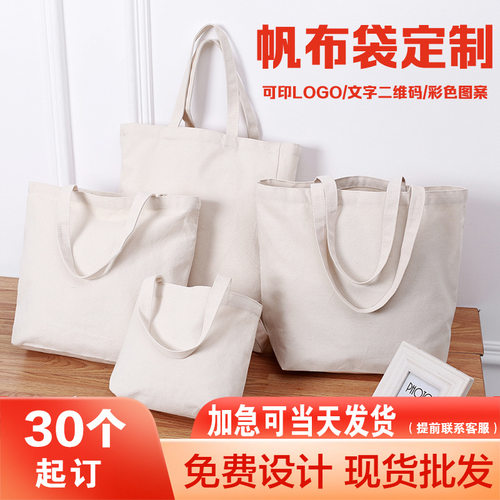 帆布袋印制LOGO可定企业宣传图案可做覆膜托特包现货大量批发