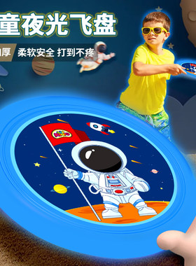 儿童夜光加厚柔软安全飞盘