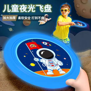 儿童夜光飞盘加厚柔软安全太空宇航员图案户外运动玩具亲子互动