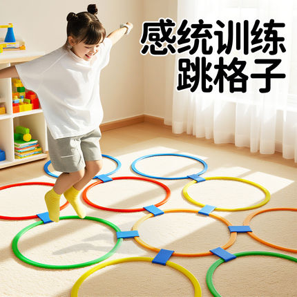 儿童感统训练跳格子玩具彩色圆环跳跳玩具户外运动ABS材质运动