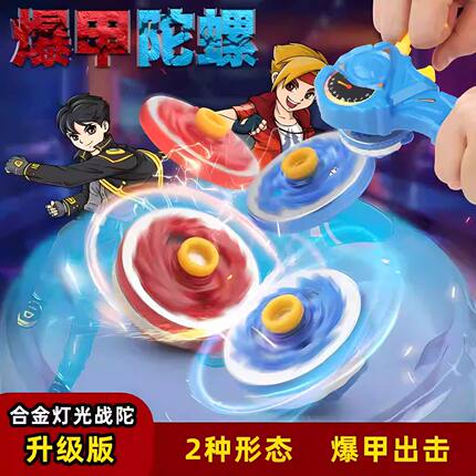 合金灯光战陀升级版儿童陀螺2种形态爆甲出击战斗玩具套装对战