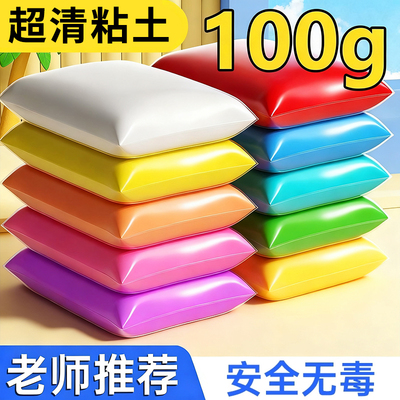 幼儿园无毒安全大包超轻粘土100g多色儿童手工DIY益智玩具大份量
