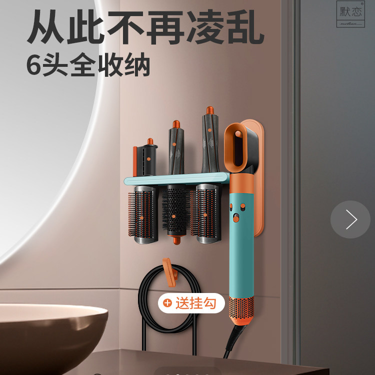 适用于戴森卷发棒收纳架置物架 Dyson美发器支架吹风机挂架免打孔