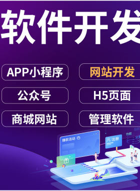 微信小程序开发定制h5公众号网站设计app手机站二次开发源码搭建
