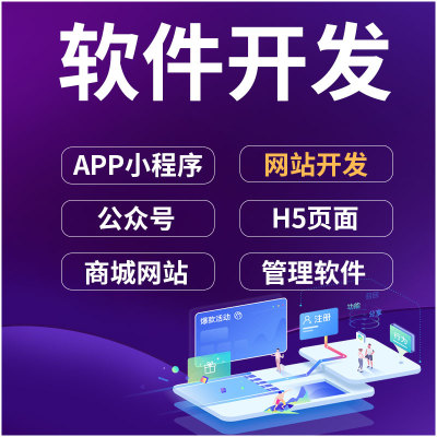 微信小程序开发定制h5公众号网站设计app手机站二次开发源码搭建