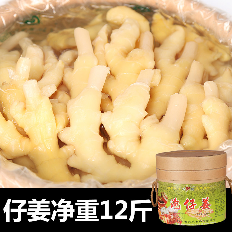 泡菜四川正宗老坛泡姜 泡竹根姜仔姜嫩姜川菜调料10kg桶装 泡姜