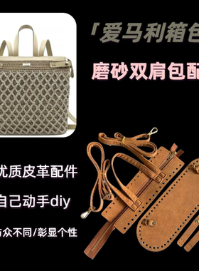 磨砂皮双肩包皮革配件欧美风套装