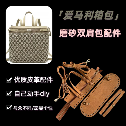 磨砂皮双肩包皮革配件欧美风5件套手工包包DIY编织材料包底套装