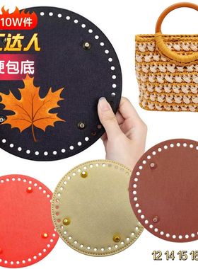 箱包配件 加硬圆形包底编织包包底板手工diy皮革pu底座12/14/15cm